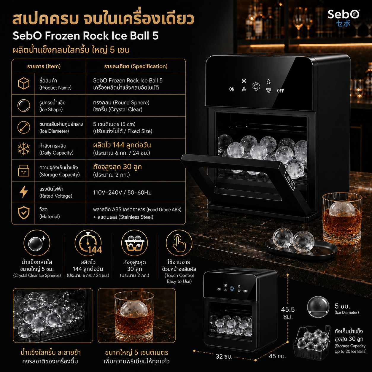 เครื่องทำน้ำแข็งบอลกลม ขนาดใหญ่ 50 มม. SEBO รุ่น FROZEN ROCK 5_6